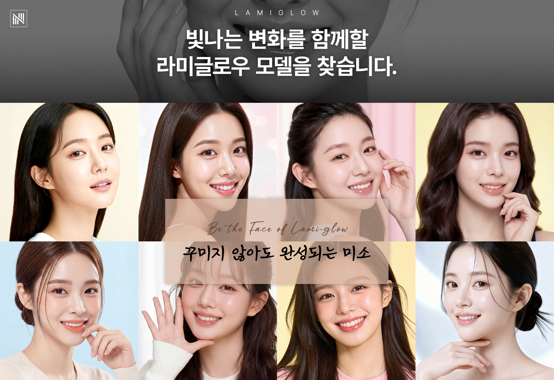 라미글로우 모델 모집 메인